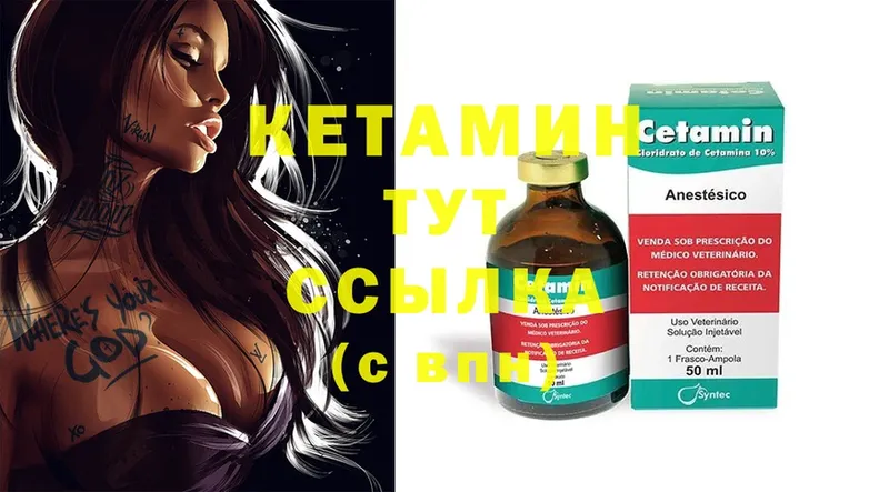 КЕТАМИН ketamine  Бор 